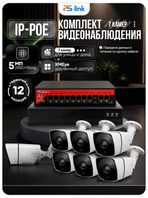 Комплект видеонаблюдения IP 5Мп Ps-Link KIT-C507IP-PL 7 камер для улицы, программный датчик движения, удаленный доступ, ночное видение
