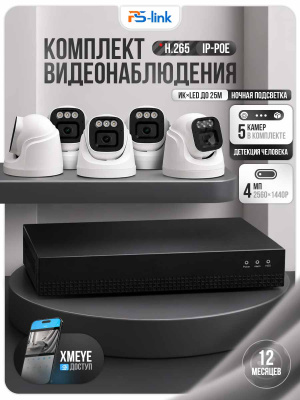 Комплект видеонаблюдения IP 4Мп Ps-Link KIT-A405IP-POE с 5 камерами 2560×1440 для помещения