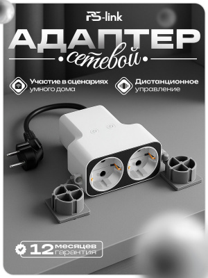 Адаптер питания сетевой Ps-Link PS-1606 умный WIFI на 2 розетки, сенсорная кнопка, работа по расписанию