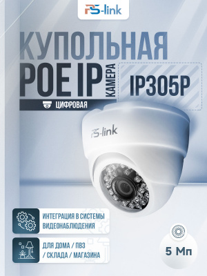 Камера видеонаблюдения IP 5Мп Ps-Link IP305P цифровая с POE для помещения, ИК-подсветка, пластиковый корпус, без микрофона
