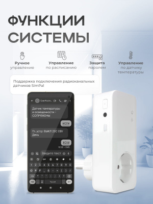 Розетка GSM Simpal T40-V2 с датчиком температуры и радиомодулем, до 3500 Вт, управление по SMS, возможность подключения дополнительных розеток
