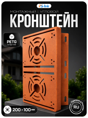 Двойной кронштейн для камер видеонаблюдения на столб/угол 50 мм, монтажная поверхность 200×100 мм, 3D-печать, медный