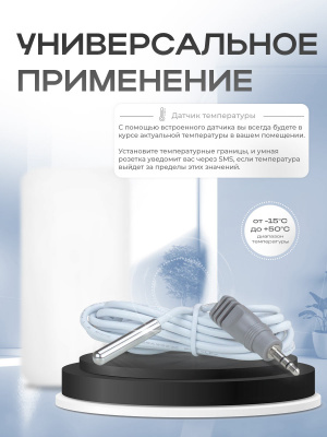 Датчик температуры SimPal T2 c GSM модулем для мобильной сети 2G, управление по СМС, внешний и выносной датчики