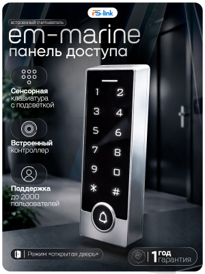 Панель доступа Ps-Link PS-TB2EM-WP для улицы, EM-Marine, 2000 пользователей, режим "открытой двери"