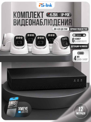 Комплект видеонаблюдения IP 4Мп Ps-Link KIT-A406IP-POE с 6 камерами 2560×1440 для помещения
