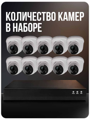 Комплект видеонаблюдения IP 5Мп Ps-Link KIT-A510IPM-POE 10 камер с микрофоном для помещения, питание PoE, ночная съёмка