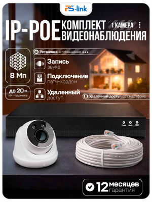 Комплект видеонаблюдения IP 8Мп Ps-Link KIT-A801IPM-POE с камерами 8мп с микрофонами для помещения, питание PoE, ночная съёмка