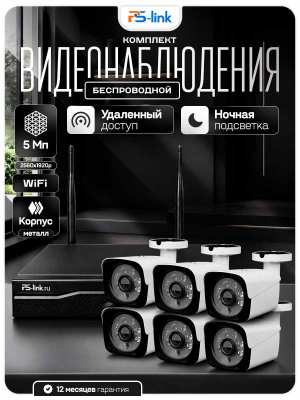 Комплект видеонаблюдения WIFI 5Мп Ps-Link KIT-W506TB