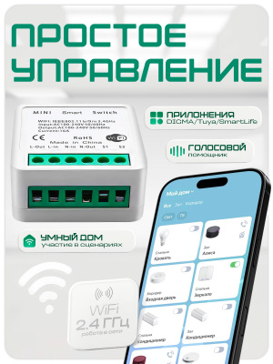 Реле освещения WIFI Ps-Link AP-SMT умное, одноканальное 16 Ампер