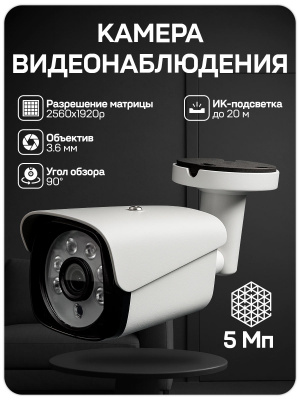 Комплект видеонаблюдения WIFI 5Мп Ps-Link KIT-W501CM беспроводной, 1 камера для улицы, ночное видение, удаленный доступ