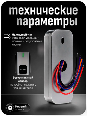 Кнопка выхода Ps-Link PS-OP02H1 бесконтактная, металлическая, LED индикация, НО-НЗ тип