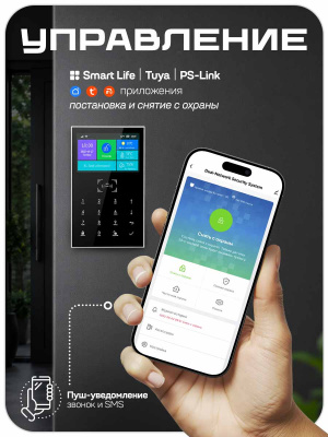 Охранная сигнализация WIFI/GSM LTE Ps-Link PS-PG109-4GEU до 99 беспроводных устройств, сенсорные кнопки, поддержка 4G сети GSM