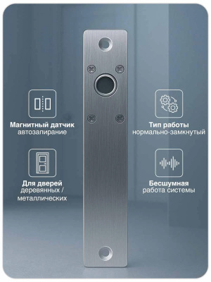Замок электромеханический соленоидный Ps-Link PS-ELS100