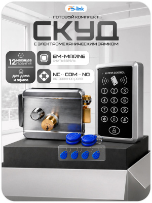 Комплект СКУД Ps-Link KIT-ACM323-SL / кодовая панель / RFID