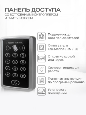 Система СКУД Ps-Link KIT-ACM323-180 / кнопочная панель / RFID EM / замок 180
