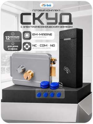 Система СКУД Ps-Link KIT-M010EM-WP-G / эл. механический замок / RFID