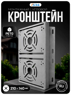 Двойной кронштейн для камер видеонаблюдения на столб/угол 80 мм, монтажная поверхность 210×140 мм, 3D-печать, серый