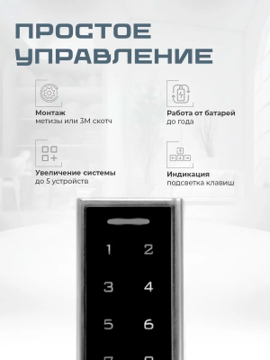 Система СКУД Ps-Link PS-SK8-EM беспроводной, сенсорная панель, кнопка выхода
