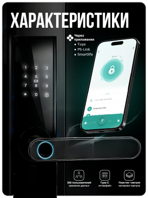 Дверной замок WIFI Ps-Link PS-Z17-TY с отпечатком пальца, Mifare, приложением, WIFI