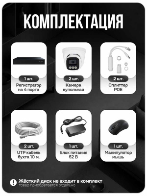 Комплект видеонаблюдения IP 4Мп Ps-Link KIT-A402IP-POE с 2 камерами 2560×1440 для помещения