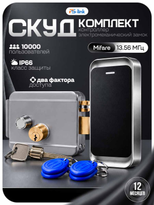 Комплект СКУД Ps-Link KIT-MT1301MF-WP-G до 10000 пользователей, металл, тип Mifare, механический замок