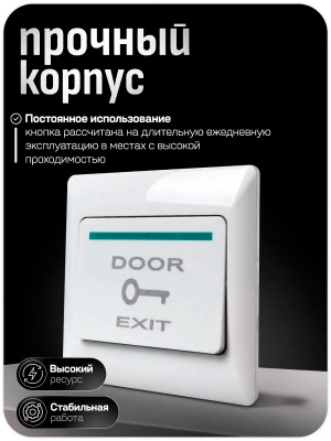 Кнопка выхода Ps-Link PS-OP07 пластик, для помещения, НО контакт, накладная, частично врезная