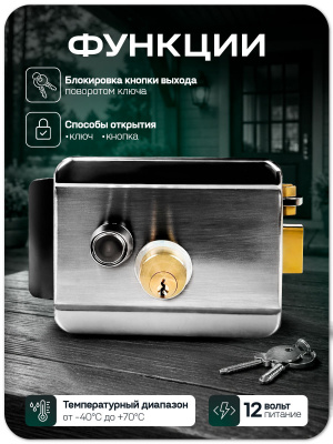 Комплект электромеханический замок PS-Link KIT-EML-SL-RP с радиореле и блоком питания