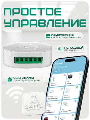 Реле освещения WIFI Ps-Link TMW02 умное, двухканальное 16 Ампер