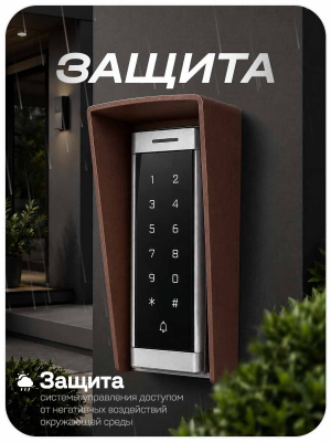 Козырёк для панели доступа PS-T6MF Коричневый