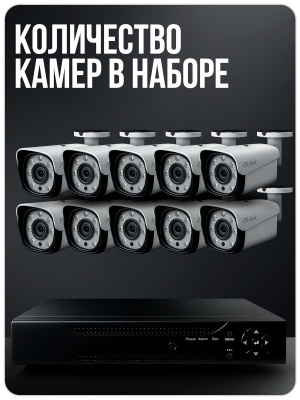 Комплект видеонаблюдения AHD 2Мп Ps-Link KIT-C210HD 10 камер для улицы, ночная съемка, датчик движения