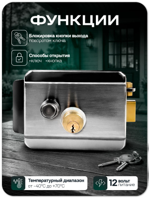 Комплект электромеханический замок PS-Link KIT-EML-SS-RP с радиореле и блоком питания