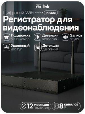 Видеорегистратор цифровой WIFI Ps-Link PS-N4208 поддержка беспроводных камер XMEye или ICsee, программный датчик движения