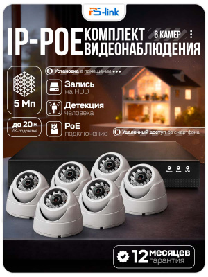 Комплект видеонаблюдения IP 5Мп Ps-Link KIT-A506IP-POE 6 камер с ночной съемкой для помещения, с датчиком движения, питание PoE