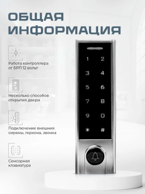 Система СКУД Ps-Link PS-SK8-EM беспроводной, сенсорная панель, кнопка выхода