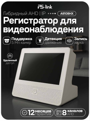 Видеорегистратор гибридный Ps-Link A9108HX с монитором 10", поддержкой 8 камер до 5Мп