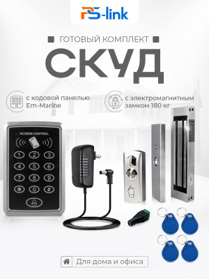 Система СКУД Ps-Link KIT-ACM323-180 / кнопочная панель / RFID EM / замок 180