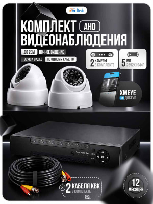 Комплект видеонаблюдения Ps-Link KIT-A502HD-MX AHD/TVI 5Мп, 2 камеры с микрофоном, AoC, звук по КВК, регистратор 4 кан.