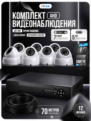 Комплект видеонаблюдения Ps-Link KIT-A507HD-MX AHD/TVI 5Мп, 7 камер с микрофоном, AoC, звук по КВК, регистратор 8 кан.