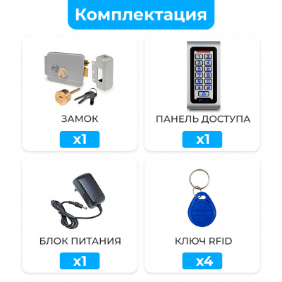 Система СКУД Ps-Link KIT-S601EM-WP-G / эл. механический замок / кодовая панель / RFID