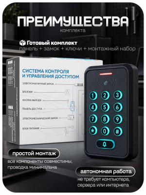 Комплект СКУД Ps-Link KIT-K310EMF-350 IP66, 2000 пользователей, Mifare EM-marine, замок 350 кг