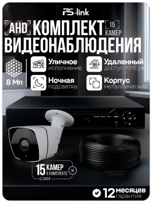 Комплект видеонаблюдения AHD 8Мп Ps-Link KIT-C815HD 15 камер для улицы, ночная съемка, датчик движения