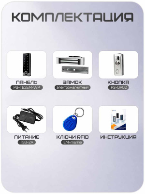 Комплект СКУД Ps-Link KIT-TB2EM-WP-180  сенсорная / 2000 пользователей / IP66