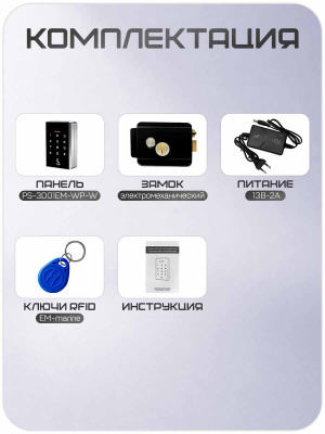 Комплект СКУД Ps-Link KIT-3D01EM-WP-W-B распознавание лиц / RFID / IP66