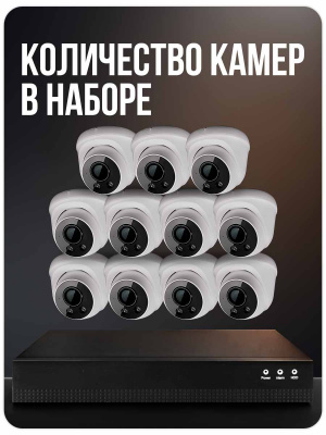 Комплект видеонаблюдения IP 5Мп Ps-Link KIT-A511IPM-POE 11 камер с микрофоном для помещения, питание PoE, ночная съёмка