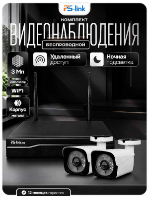 Комплект видеонаблюдения WIFI 3Мп Ps-Link KIT-W302TB