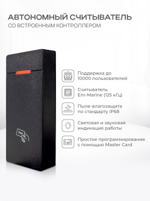 Система СКУД Ps-Link KIT-M010EM-WP-B / эл. механический замок / RFID