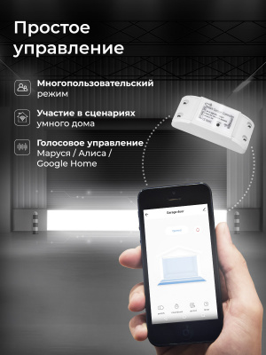 Реле автоматического открытия гаражных дверей Ps-Link WD003 подключение к Wi-Fi без шлюза, удаленный доступ, контроль состояния ворот (геркон), история активаций