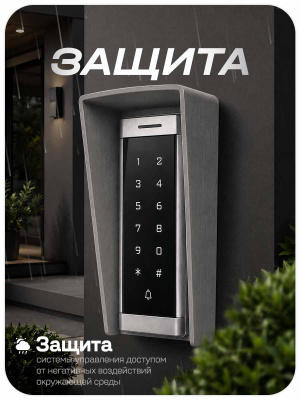 Козырёк для панели доступа PS-T6MF Серый