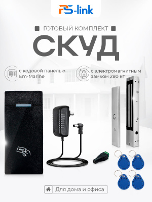 Система СКУД Ps-Link KIT-M010EM-WP-280 / эл. магнитный замок 280кг / RFID