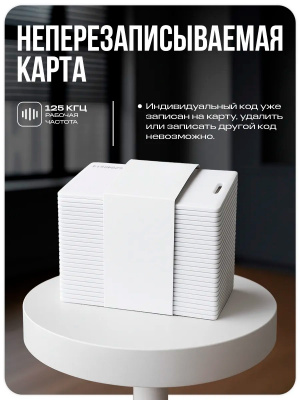 Карта бесконтактная Em-Marine белый пластик, 125кГц, rfid ключ без перезаписи